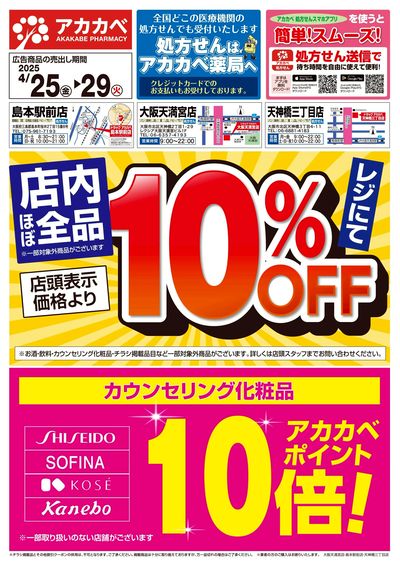4月のお買い得チラシ オモテ
