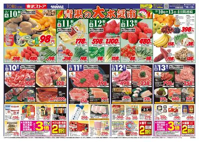 2/10-2/13のお買い得商品