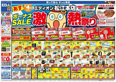 ボーナスSALE 激熱祭り(オモテ)