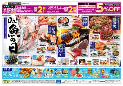 6/5はiAEON祭♪ 魚の日saleも同時開催!:ウラ