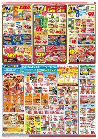 東北物産展:うら