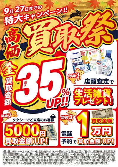 9月21日~9月27日掲載号