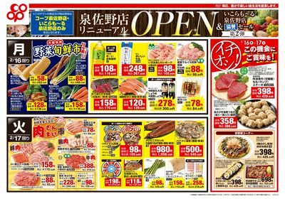 2/16(月)~2/17(火)泉佐野店・いこらもーる泉佐野店チラシ 表