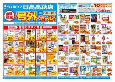 7月9日号店舗限定号外セール:オモテ