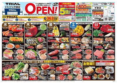 スーパーセンタートライアル 平群店_表