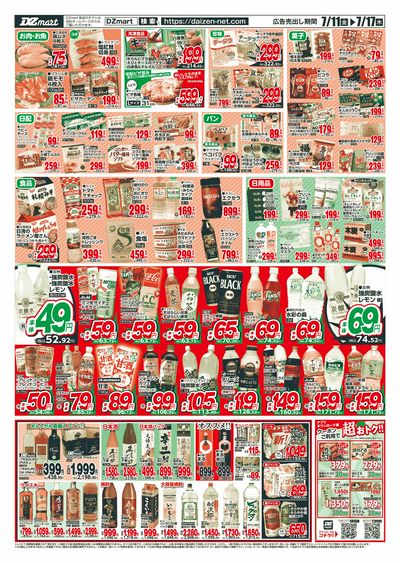 滝川朝日町店_開店2周年記念セール!