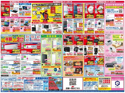 新製品が安いケーズデンキ_うら