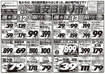 肉好き集まれ!!激安日替り市!!