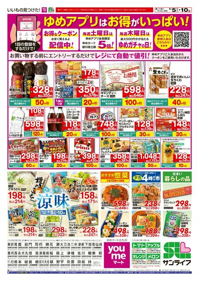 5/5~10 ひんやり涼味