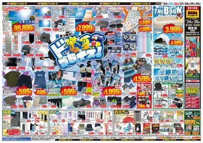驚夏プライス_オモテ