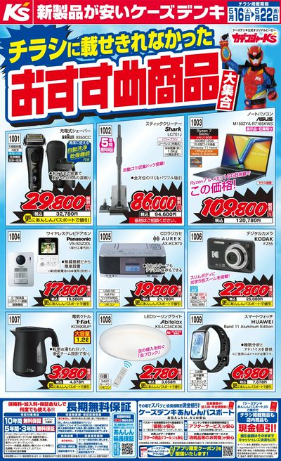 チラシに載せきれなかったおすすめ商品大集合!!