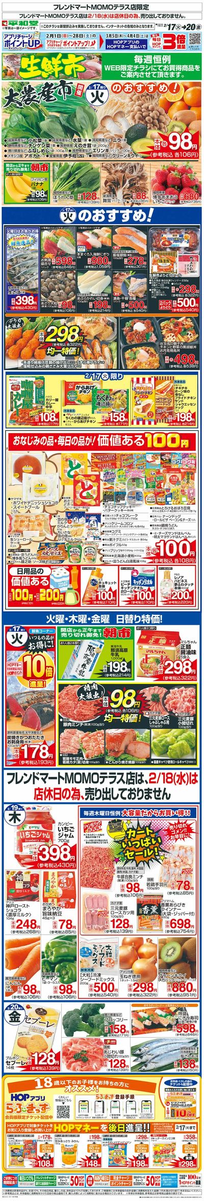 WEB限定 2/17(火)~生鮮市