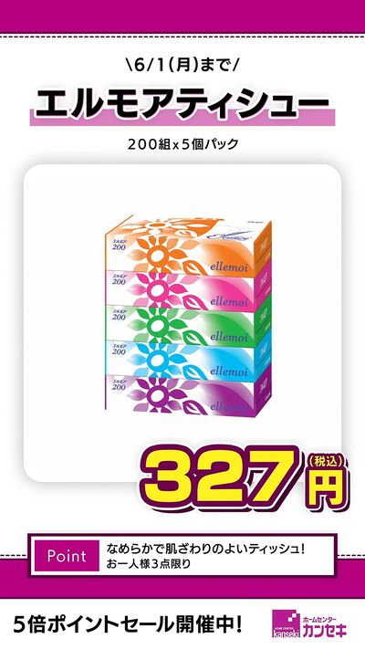 なめらかで肌ざわりのよいティッシュ!