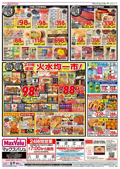 3/3号 火曜市/ひなまつり:ウラ