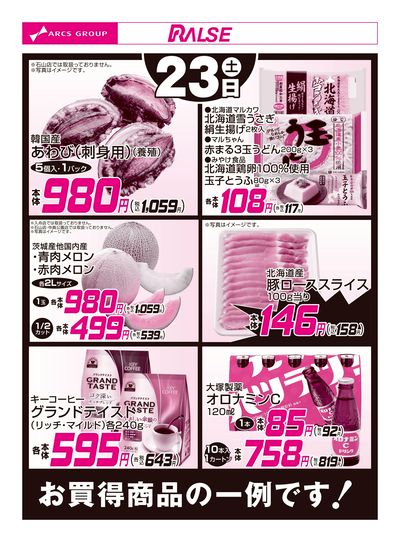 スーパーアークス東苗穂店 - 株式会社ラルズ