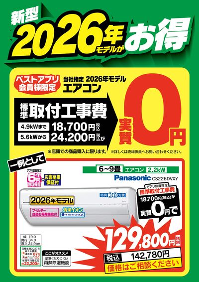 新型2026年モデルがお買い得!
