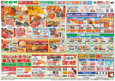 4/11(土)~ありがとうセール【裏面】