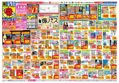 5/3~5/9チラシ オモテ