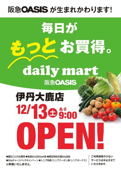 伊丹大鹿店よりオープンのお知らせ