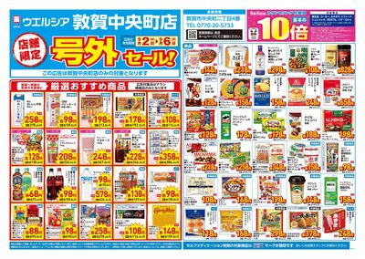 9月2日号店舗限定号外セール:オモテ