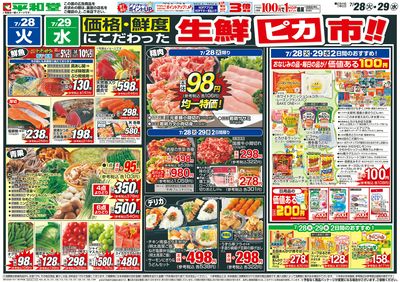 7/28(火)~生鮮ピカ市【表面】