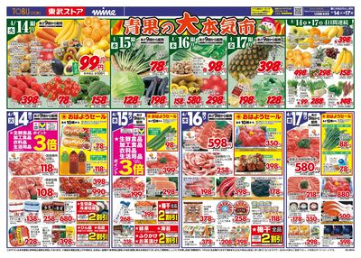 4/14-4/17のお買い得商品