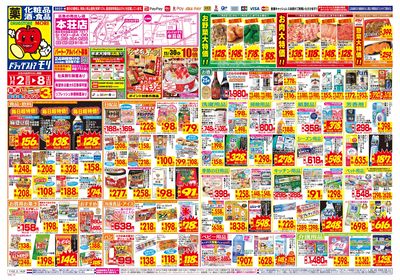 11/2~11/8チラシ オモテ