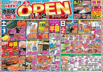 家計応援セール