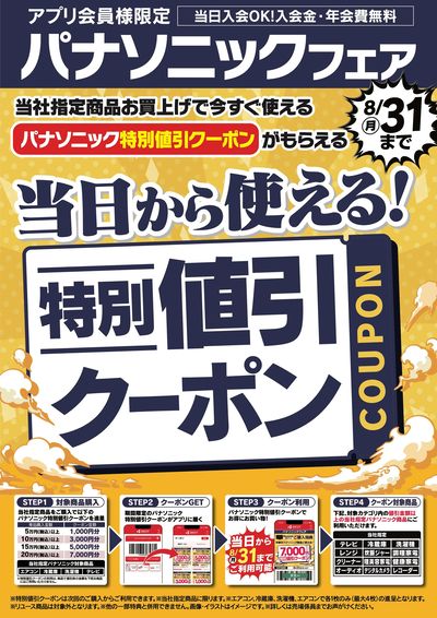 当日から使える【特別値引クーポン】プレゼント!