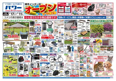 コメリパワー 4/17号 横手インター店 オープンセール第2弾 オモテ