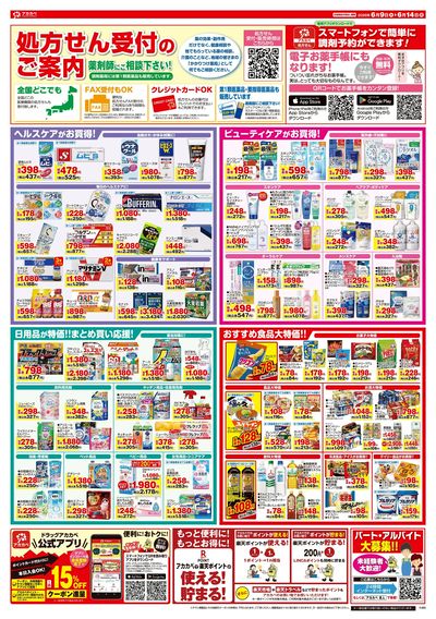 6月の店舗限定チラシ ウラ