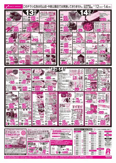 5/12-14 お肉の日/お惣菜の日