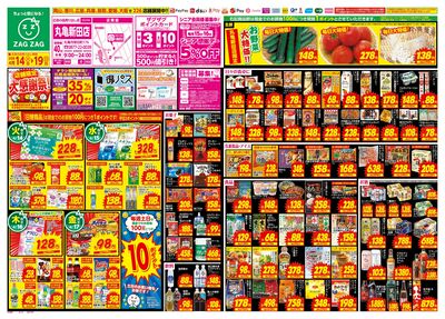 店舗限定大感謝祭!