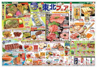 10月10日号 東北フェア 表
