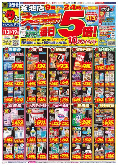 7/13~7/19チラシ オモテ
