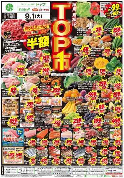 毎月1日は トップ市!!