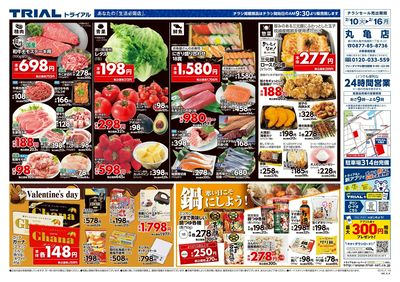 スーパーセンタートライアル 丸亀店_表