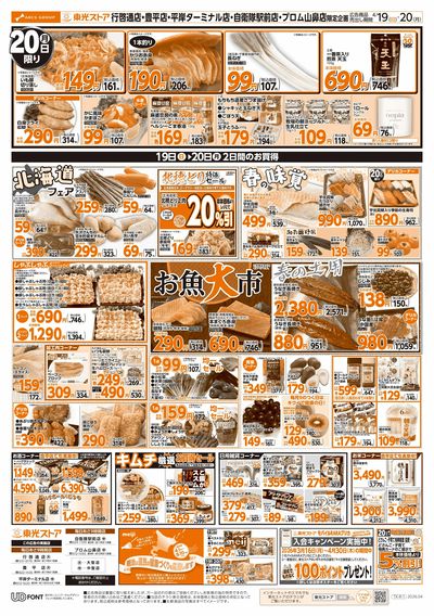 本日も東光デー(うら)