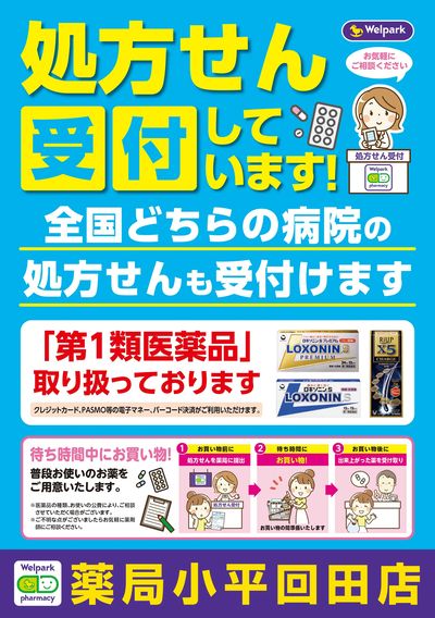 処方せん受付しています