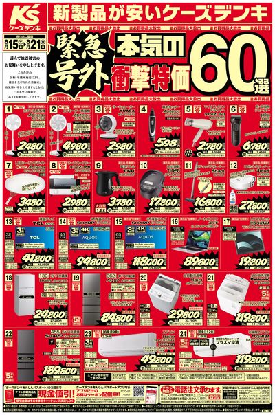 新製品が安いケーズデンキ_おもて