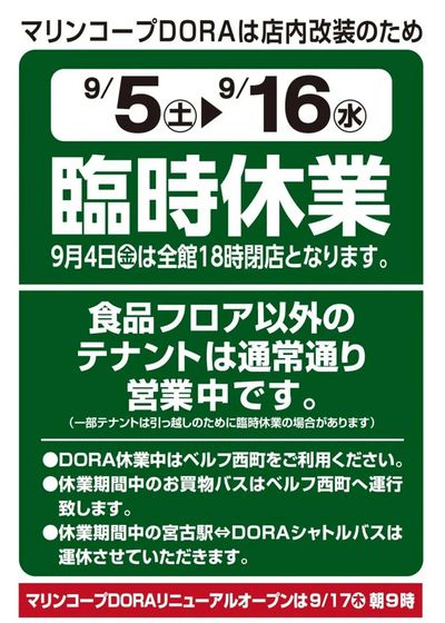 9/5-9/16 休業案内