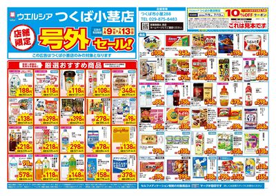 7月9日号店舗限定号外セール:オモテ