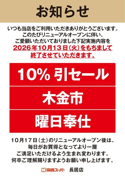 長居店よりお知らせ