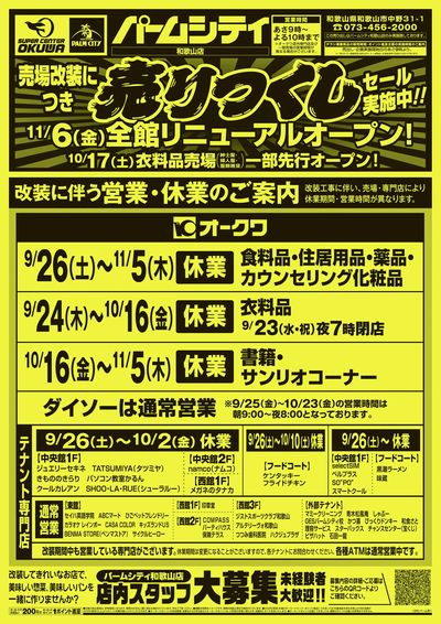 9月18日週末:おもて