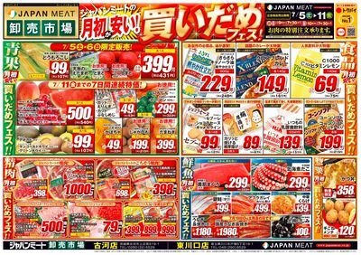 月初が安い!買いだめフェス!