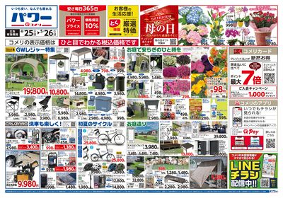 コメリパワー 4/25号 オモテ