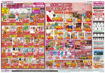 3/6号 イオン100周年記念特別価格/春のごはん丼まつり:オモテ