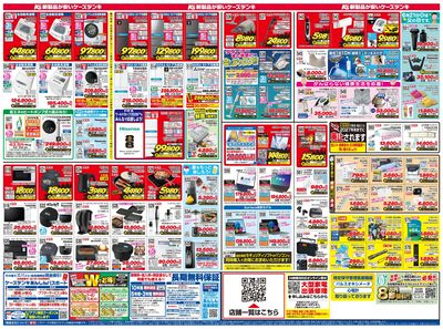 新製品が安いケーズデンキ_うら