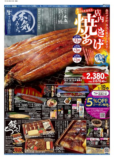7/19号 チラシ