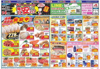 10月7日開始チラシ:表